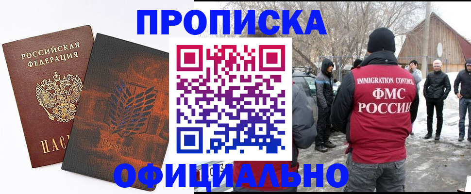 прописка от собственника в Заполярном