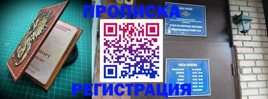 временная регистрация собственник в Заполярном